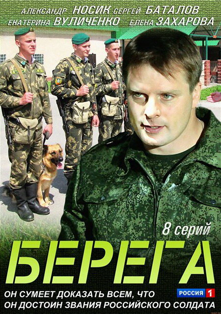 Берега сериал 2013 смотреть онлайн бесплатно в хорошем качестве HD